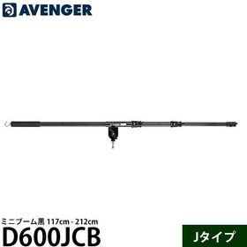 AVENGER D600JCB ミニブーム黒 117cm - 212cm Jタイプ 【送料無料】※欠品：ご注文後、約3〜4ヶ月かかります