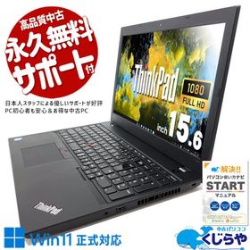 中古ノートパソコン Office付き 訳あり Windows11 Lenovo ThinkPad L580 Corei5 16GB 15.6型 中古パソコン