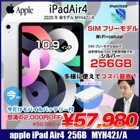 【中古iPad 】Apple iPadAir4 4世 MYH42J/A SIMフリー Wi-Fi+cel 256G A2072 [A14 10.9 iPadOS26 シルバー] :良品