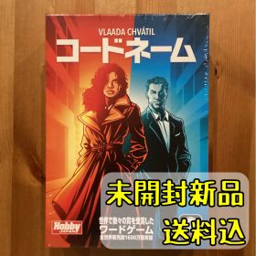 コードネーム 2025年新版 日本語版 【ボードゲーム】