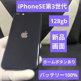 アイフォーン(iPhone)の92 画面新品 iPhone se3 第3世代 128gb SIMフリー 黒(スマートフォン本体)