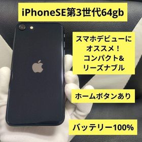 iPhone SE 2022(第3世代) 新品 16,000円 中古 12,000円 | ネット最安値