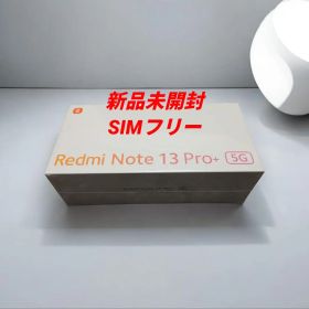 新品未開封 Xiaomi Redmi Note 13 Pro+ 5G ホワイト