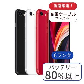 【中古】【整備済み品】iPhone SE2 256GB ランクC 中古 スマホ スマートフォン iPhone 本体 SIMフリー アイフォン シムフリー 送料無料