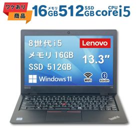 【マラソン10％OFFクーポン】【ワケあり/激安商品】 中古ノートパソコン レノボ Lenovo ThinkPad L380 第8世代 Core i5 メモリ8GB/16GB SSD256GB/512GB 13.3インチ Windows11 Pro 送料無料 保証付き