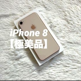 【完動品】iPhone 8 64GB 【極美品】