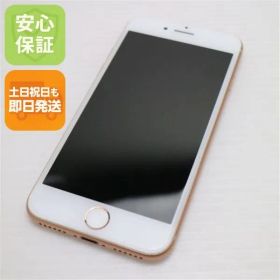 超美品 SIMフリー iPhone8 256GB ゴールド 即日発送 スマホ Apple 本体 白ロム 土日祝発送OK 04000