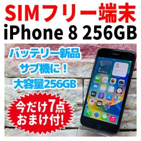 SIMフリー iPhone8 256GB スペースグレイ 新品バッテリ－