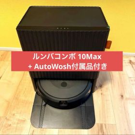ルンバコンボ 10Max + AutoWosh 付属品付き