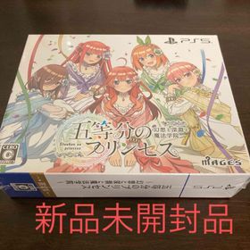 PS5 五等分のプリンセス ～幻想と深淵と魔法学院～ 限定版 新品未開封品(家庭用ゲームソフト)
