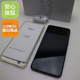 安心保証 超美品 SIMフリー OPPO A73 ネービーブルー 即日発送 土日祝発送
