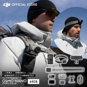 ウェアラブルカメラ アクションカメラ Osmo Nano ハイキングコンボ（64GB）1/1.3インチセンサー 超軽量52g 防水 4K ブレ補正