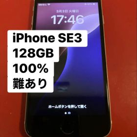 iPhone SE3 128GB バッテリー100% ジャンク 第三世代