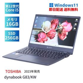 即配 東芝 ダイナブック 2023年発売 12世代Corei5 dynabook G83/KW i5-1235U 16G 256G 13.3FHD WiFi6E Office Win11 軽量約875g ノートパソコン 新生活応援