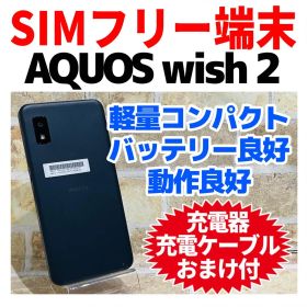 SIMフリー AQUOS wish2 64GB チャコール 電池良好