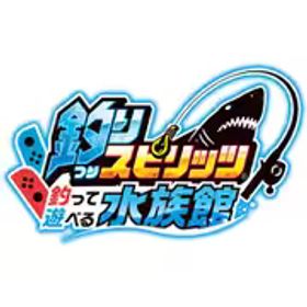 バンダイナムコエンターテインメント 釣りスピリッツ 釣って遊べる水族館 [Nintendo Switchソフト ダウンロード版]