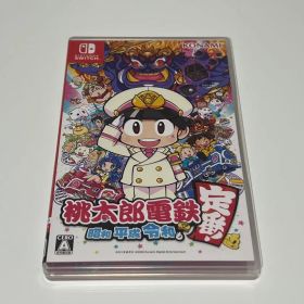 桃太郎電鉄 ～昭和 平成 令和も定番！～