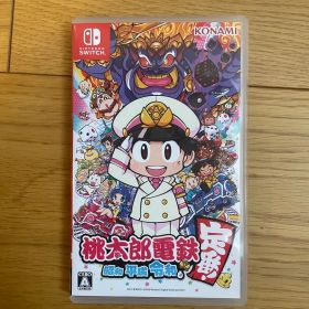 桃太郎電鉄 〜昭和 平成 令和も定番!〜