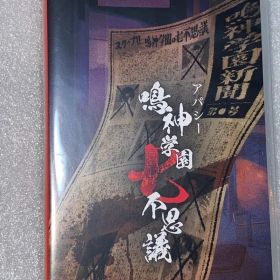 Switch アパシー 鳴神学園七不思議