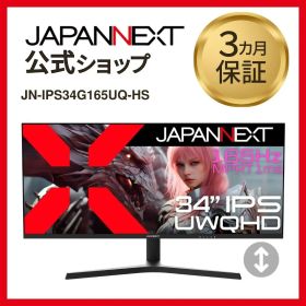 JAPANNEXT 34インチ IPS 3440x1440 液晶モニター ウルトラワイド ゲーミングモニター JN-IPS34G165UQ-HS 165Hz HDMI DP 液晶ディスプレイ 4589511170267lo