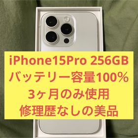 アイフォーン(iPhone)のiPhone 15Pro 256GB ホワイトチタニウム(スマートフォン本体)