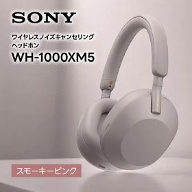 【10％OFF★3/20 20:00〜3/26 1:59】 SONY ワイヤレス ノイズキャンセリング ヘッドホン WH-1000XM5 スモーキーピンク 1000Xシリーズ Bluetooth ヘッドホン ソニー WH-1000XM5-PM