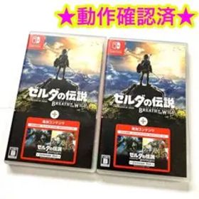ゼルダの伝説 ブレス オブ ザ ワイルド + エキスパンション・パス 2点セット