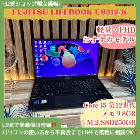 2022年モデル‼️LIFEBOOK U9312☘️Core i5第12世代☘メモリ8GB☘️SSD256GB☘️軽量☘️FHD☘️人気ノートパソコン