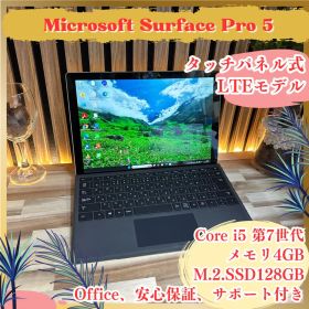 LTEモデル‼️Surface Pro 5☘プラチナ☘タッチパネル☘ノートパソコン