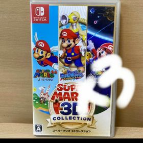 【お得】スーパーマリオ３Ｄコレクション Switch 3つ(家庭用ゲームソフト)