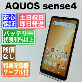 バッテリー良好 AQUOS sense4 SH-41A 64GB ブラック SIMフリー(simロック解除済) 白ロム 中古 本体 動作確認済 【最短送料無料】G4-142