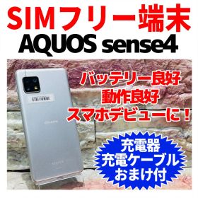 SIMフリー AQUOS sense4 64GB シルバー 電池良好