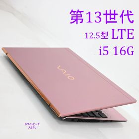 希少 vaio pro PJ 12.5型 LTE ローズゴールド 13世代 i5 16GB 2024年式 vjpj sx12 vjs12 【efarieL129】