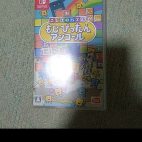 ことばのパズル もじぴったんアンコール Switch(家庭用ゲームソフト)