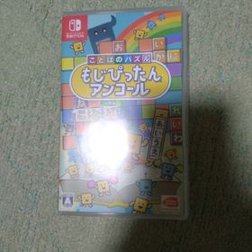 ことばのパズル もじぴったんアンコール Switch(家庭用ゲームソフト)
