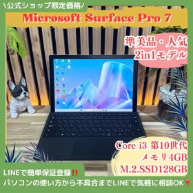 公式ショップ限定価格❣️/ 準美品《2in1モデル》Microsoft Surface Pro 7 第10世代 メモリ4GB SSD128GB ノートパソコン 安心サポート＆3ヶ月保証付き