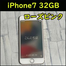 SIMロック解除済み★シムフリー iPhone7 32GB本体 ローズピンク