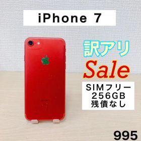 【訳アリ/残債なし】iPhone7 256GB SIMフリー 995