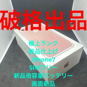 Apple iPhone 7 ローズゴールド 本体と箱