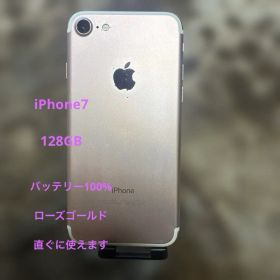 到着後直ぐに使えます★iPhone7 128GB SIMフリー ローズゴールド