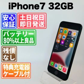 バッテリー良好 iPhone7 32GB ブラック SIMフリー(simロック解除済) 白ロム 中古 本体 動作確認済 【最短送料無料】 J-056