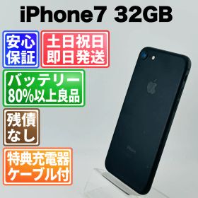 バッテリー良好 iPhone7 32GB ブラック SIMフリー(simロック解除済) 白ロム 中古 本体 動作確認済 【最短送料無料】 J-080