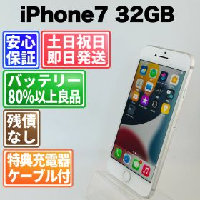 バッテリー良好 iPhone7 32GB シルバー SIMフリー(simロック解除済) 白ロム 中古 本体 動作確認済 【最短送料無料】 J-081
