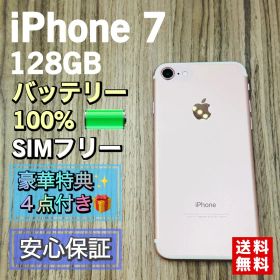 【美品】iPhone7 ローズゴールド 128GB 【新品大容量バッテリー】