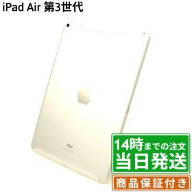 【中古】iPadAir3(第3世代)｜SIMフリー A2152・A2123｜Wi-Fi・Cellularモデル ｜64GB・256GB｜シルバー・ゴールド・スペースグレイ｜保証期間30〜90日★レビューで保証期間延長｜送料無料 当日発送｜タブレットアイパッド本体アップルApple