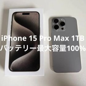 【最大容量100%】iPhone15 ProMax 1TB ナチュラルチタニウム
