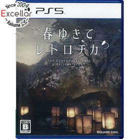 プレイステーション(PlayStation)の春ゆきてレトロチカ PS5(家庭用ゲームソフト)