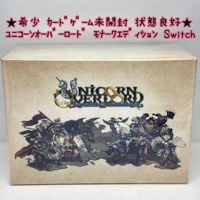 ★希少 カードゲーム未開封 状態良好★Switch ユニコーンオーバーロード モナークエディション 限定版 レア