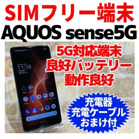 SIMフリー AQUOS sense5G 64GB ブラック 電池良好