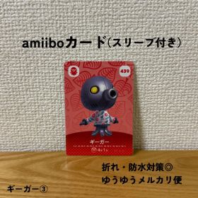 【匿名配送】【おまとめ割◎】 ギーガー ③ amiibo アミーボ 439